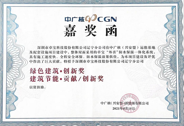 卓寶外喜獲全國舊改創新推薦！