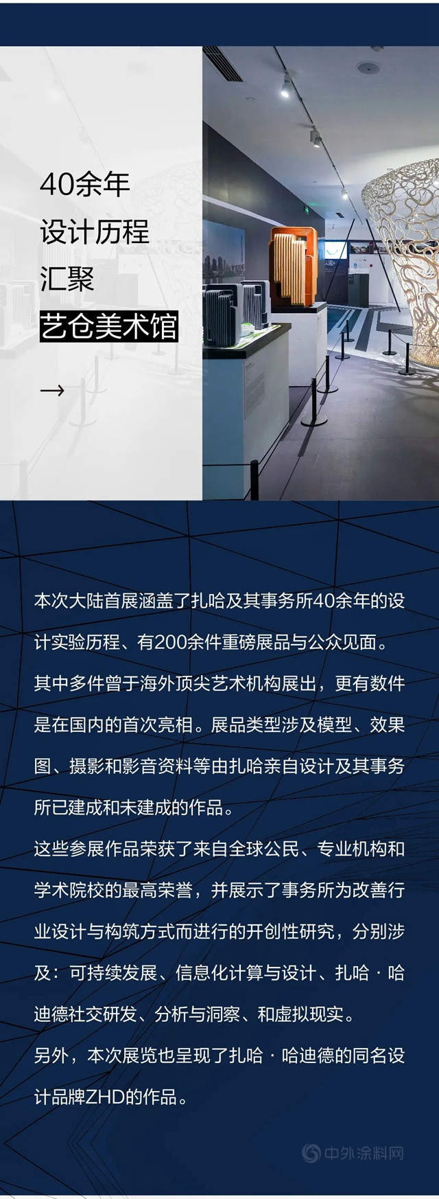 紮哈展指定塗料讚助商多樂(le) 士帶你走近傳(chuan) 奇建築女王