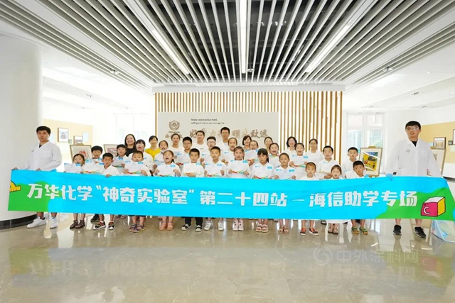 神奇實驗室 | 萬(wan) 華化學再次攜手海信冰箱為(wei) 山區學子打造科學盛宴