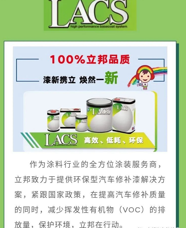 環保時代來臨(lin) ，立邦LACS L888晶亮清漆順勢上市!