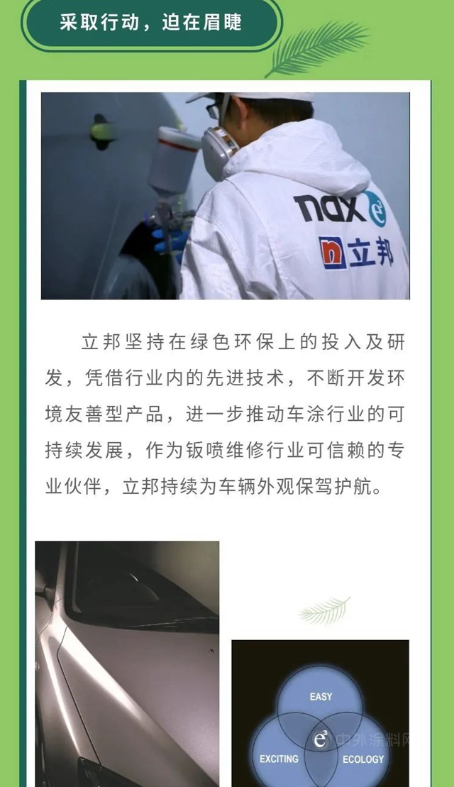 環保時代來臨(lin) ，立邦LACS L888晶亮清漆順勢上市!