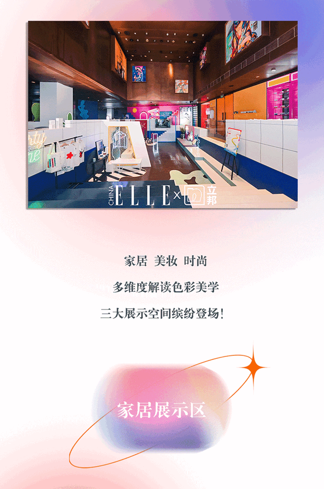 立邦：夏日出逃，去往色彩派對