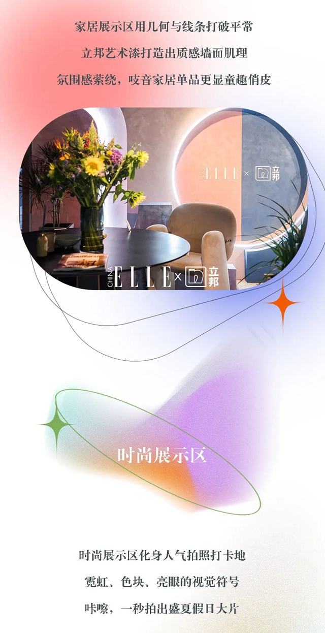 立邦：夏日出逃，去往色彩派對