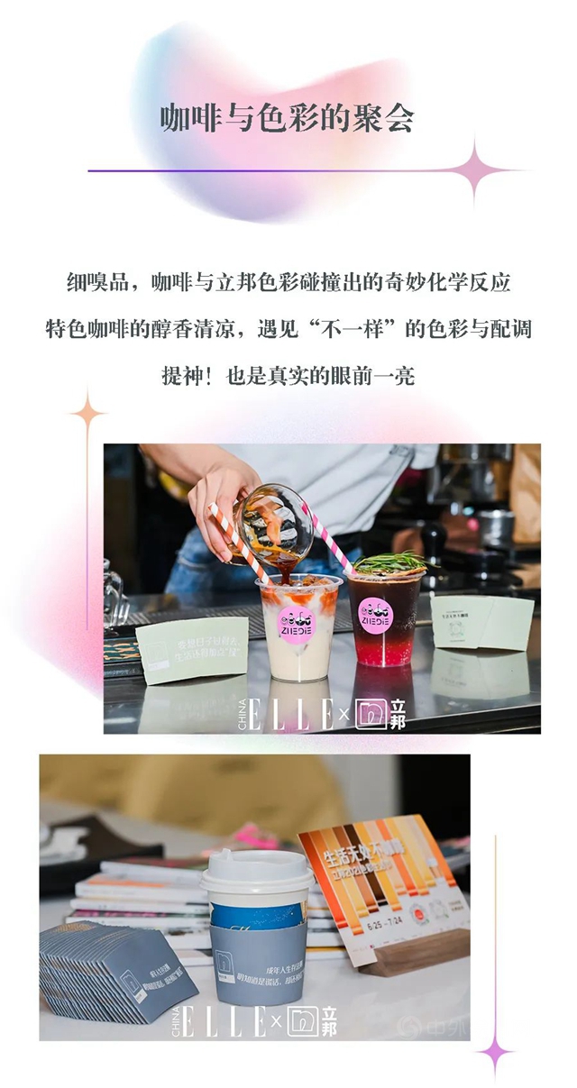 立邦：夏日出逃，去往色彩派對