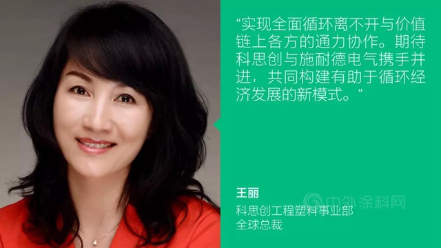 科思創 X 施耐德電氣，合力探索可持續發展未來