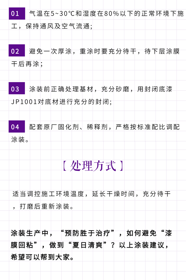 紫荊花：如何避免油漆塗裝中“漆膜回粘”問題？
