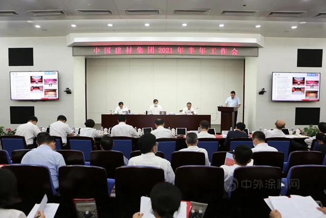 北新建材在中國建材集團2021年半年工作會(hui) 議上作交流發言