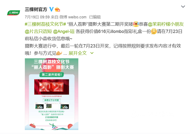 助荔冬奧 一起出色——三棵樹第十六屆荔枝文化節圓滿舉(ju) 行