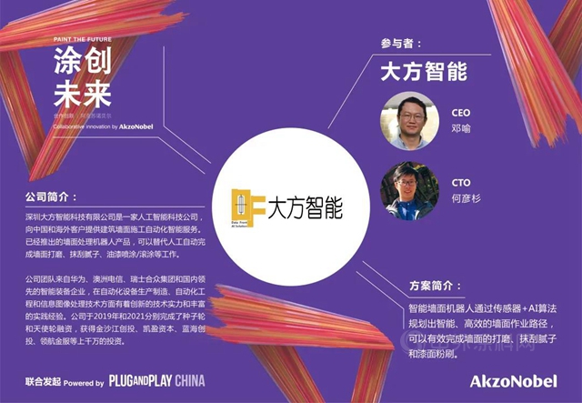 阿克蘇諾貝爾：這些團隊，很優(you) 秀