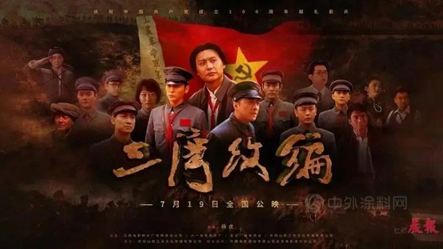 廣源集團觀看《三灣改編》，點燃信仰力量