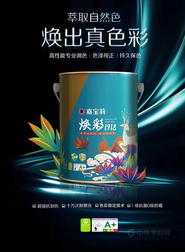 嘉寶莉：有沒有一款牆麵漆，能調出所見即所得的顏色？