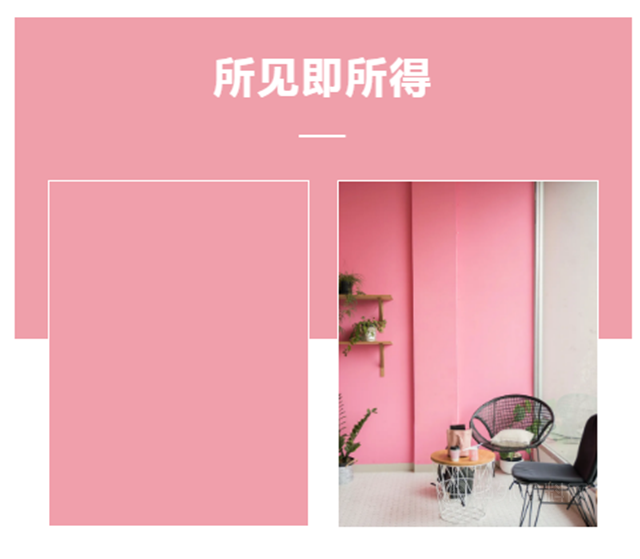 嘉寶莉：有沒有一款牆麵漆，能調出所見即所得的顏色？