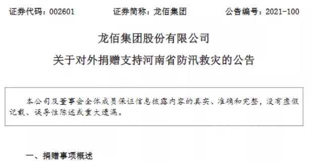 “豫”愛同行，我們(men) 在一起！東(dong) 方雨虹/亞(ya) 士/科順/北新/龍佰等企業(ye) 馳援河南