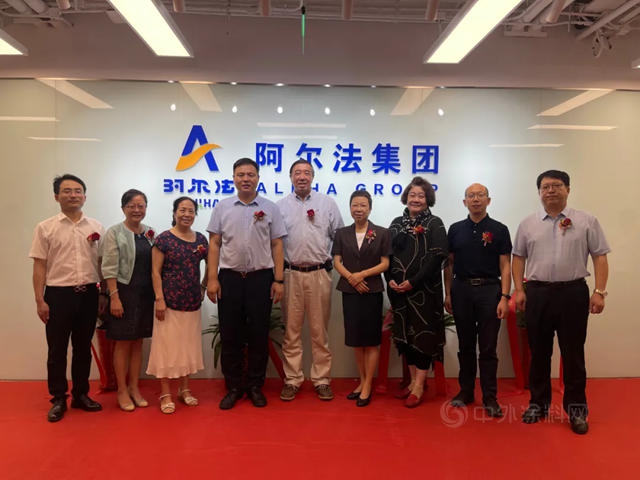 共鑒·未來 | 阿爾法公司總部正式啟用
