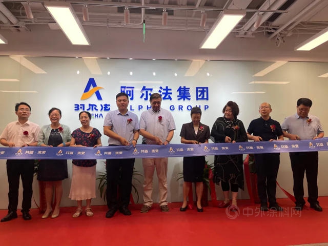 共鑒·未來 | 阿爾法公司總部正式啟用