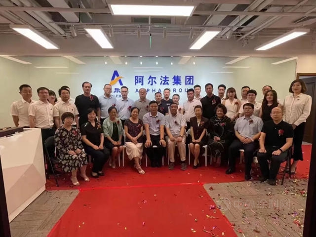 共鑒·未來 | 阿爾法公司總部正式啟用