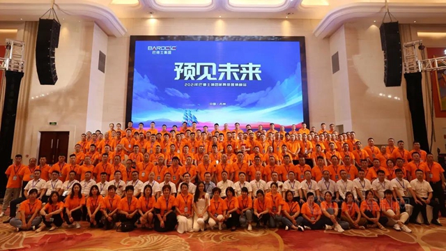 “預見未來”——巴德士集團2021家具漆營銷峰會(hui) 隆重召開！