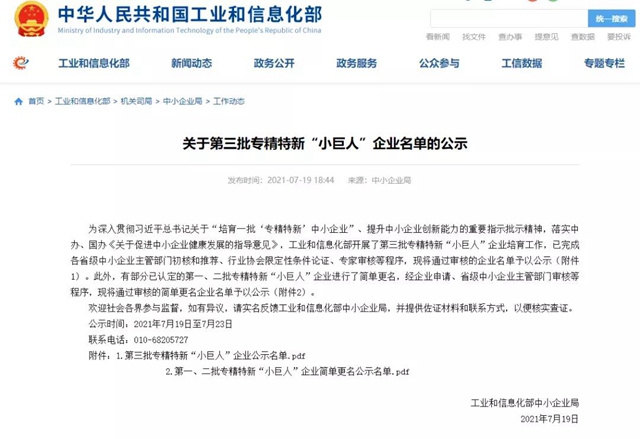工信部第三批專(zhuan) 精特新“小巨人”企業(ye) 名單公布 凱倫(lun) 股份光榮入選