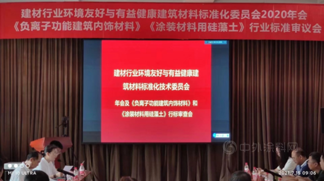 林德漆受邀參加《負離子功能建築內(nei) 飾材料》等標準審議會(hui) 