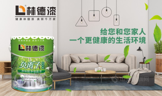 林德漆受邀參加《負離子功能建築內(nei) 飾材料》等標準審議會(hui) 