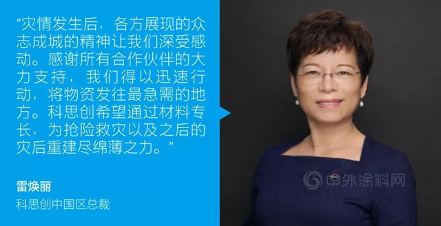 科思創宣布向河南受災地區捐贈近140萬(wan) 元救援物資