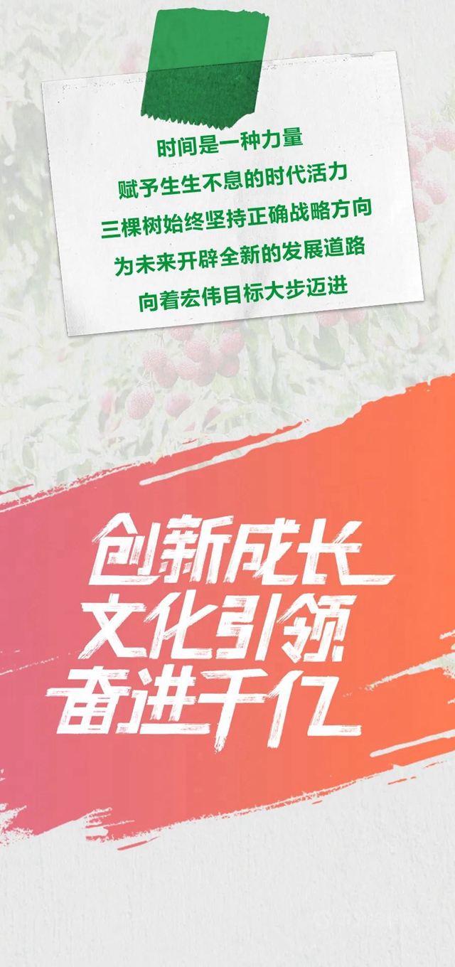 三棵樹2021年第二季度大事件