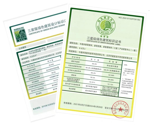 高品質低成本綠色化 | 北新建材未來科學城研發總部大樓獲得設計運營雙綠色三星頂級認證
