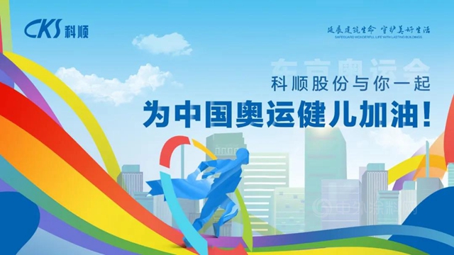 科順：更快、更高、更強！中國yyds！