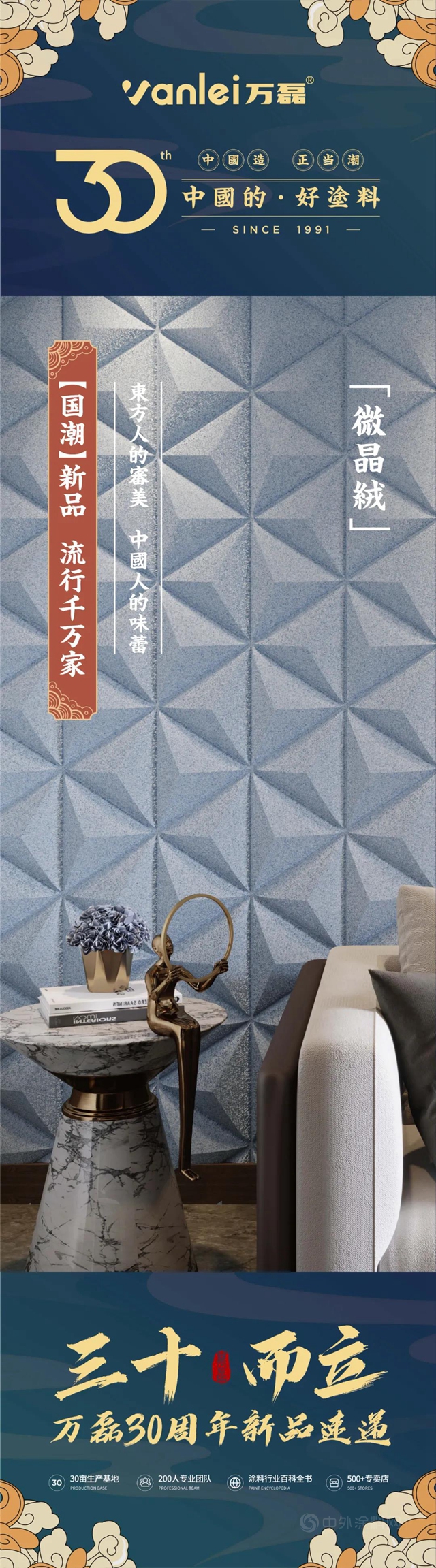 2021廣州建博會(hui)  | 萬(wan) 磊30年，國貨之光，中國造，正當潮