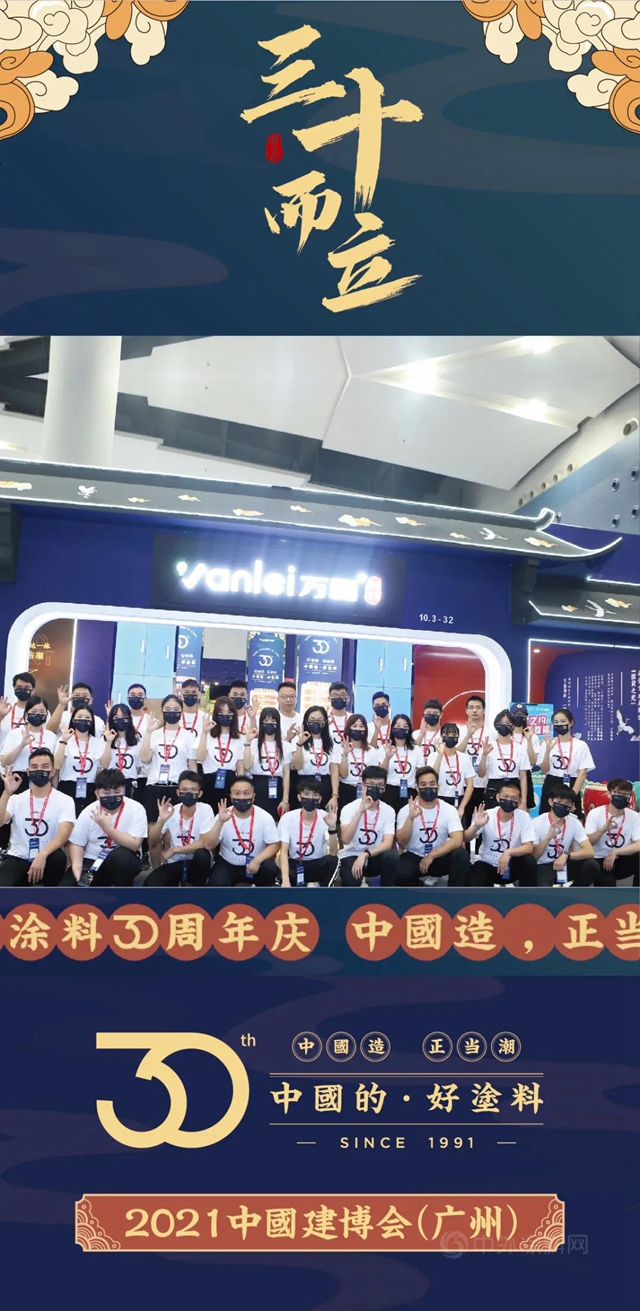 2021廣州建博會(hui)  | 萬(wan) 磊30年，國貨之光，中國造，正當潮