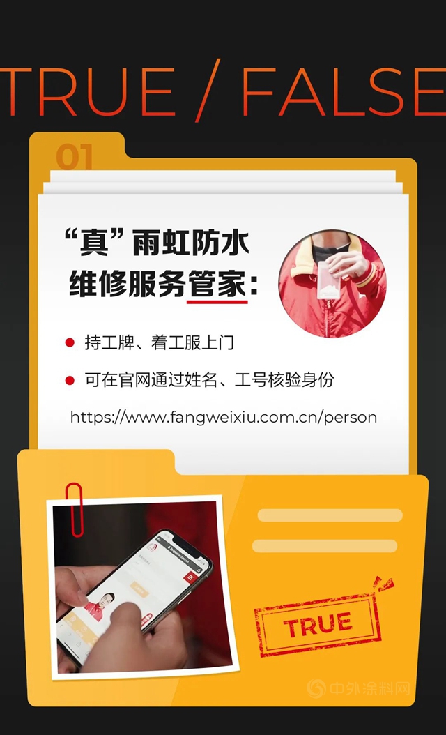 東(dong) 方雨虹：從(cong) 今天開始練就一雙火眼金睛