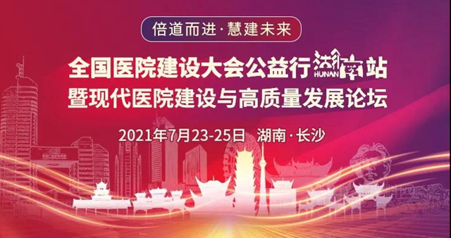 倍道而進·慧建未來|德愛威助推綠色醫院建設新發展