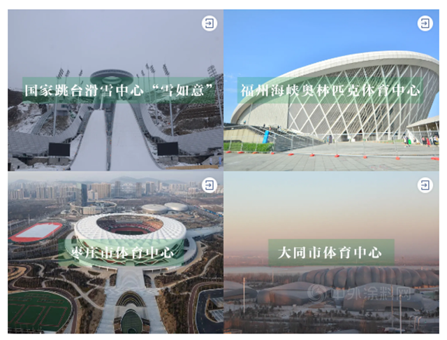 一築一風景I聚焦國際賽事項目，三棵樹無機塗料如何助力體(ti) 育工程項目升級？