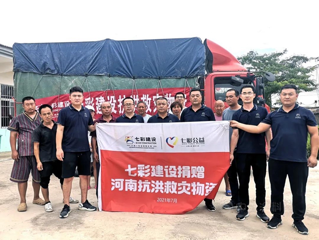 “河”你一起，共渡“南”關(guan) ——七彩建設多批援豫物資抵達河南