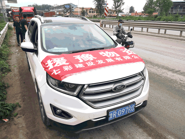 “河”你一起，共渡“南”關(guan) ——七彩建設多批援豫物資抵達河南