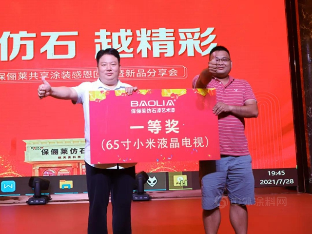 “粵仿石 越精彩”保儷(li) 萊粵西共享塗裝感恩回饋暨新品分享會(hui) 在湛江勝利召開!