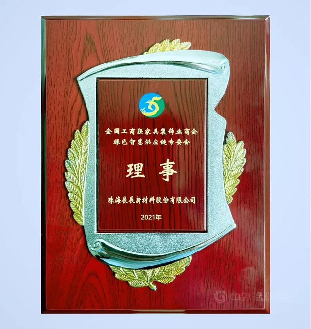 協同發展 ｜打造家居業(ye) 綠色智慧供應鏈，展辰在行動