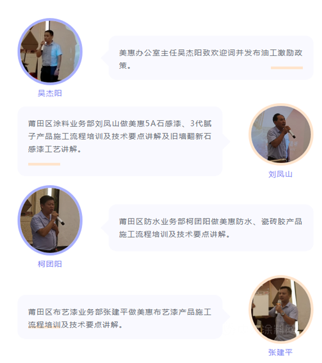 美惠塗料莆田南日島優(you) 質工程施工技術交流研討會(hui) 圓滿落幕！