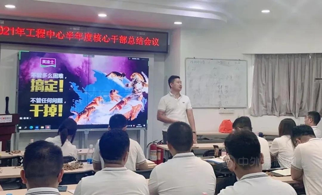 美塗士工程2021半年度核心幹部總結會(hui) 議