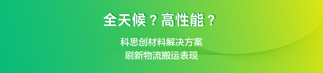 PU China 2021 | 和科思創一起“注力循環 彈指未來”