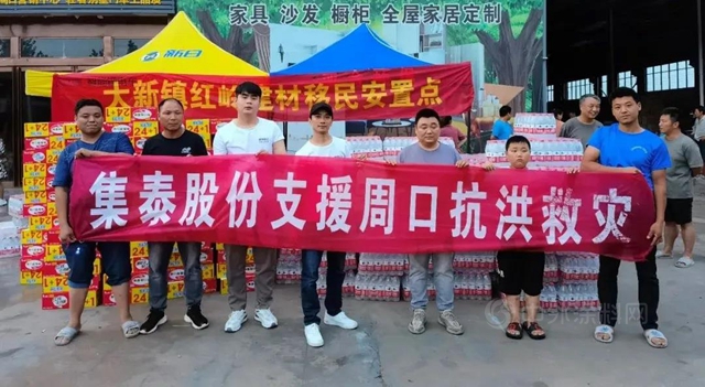 風雨同舟 守望相助——集泰股份馳援河南 首批物資已到達