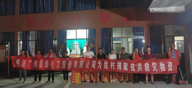 風雨同舟 守望相助——集泰股份馳援河南 首批物資已到達