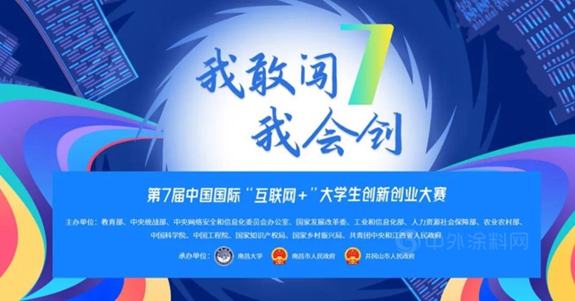 東(dong) 方雨虹兩(liang) 課程入圍教育部第七屆中國國際“互聯網+”大學生創新創業(ye) 大賽產(chan) 業(ye) 命題賽道