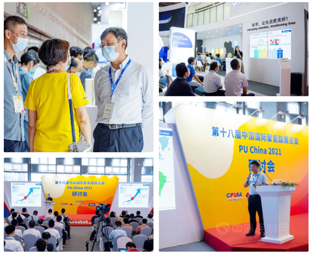 萬(wan) 華化學攜聚氨酯材料全生命周期可持續方案亮相PU CHINA 2021
