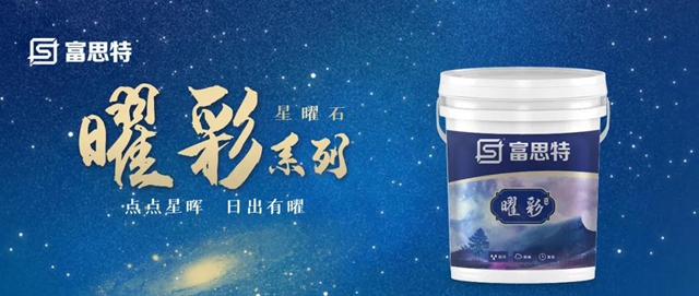 2021中國國際塗料博覽會(hui) 開幕在即——富思特與(yu) 您相約上海！