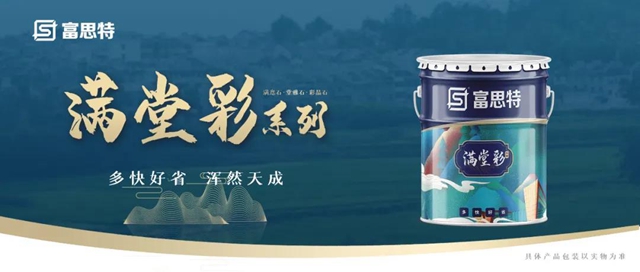 2021中國國際塗料博覽會(hui) 開幕在即——富思特與(yu) 您相約上海！
