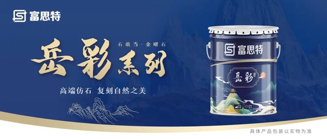2021中國國際塗料博覽會(hui) 開幕在即——富思特與(yu) 您相約上海！
