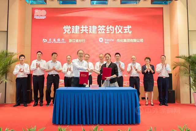 黨(dang) 建引領發展丨交通銀行浙江省分行與(yu) 傳(chuan) 化集團簽訂黨(dang) 建共建協議