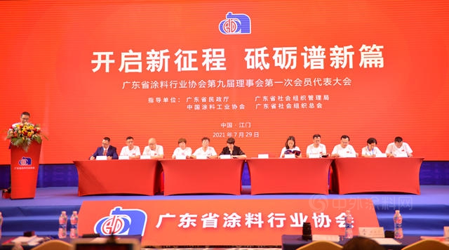 陳冰連任會(hui) 長，廣東(dong) 省塗料行業(ye) 協會(hui) 第九屆理事會(hui) 誕生