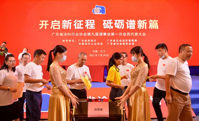 陳冰連任會(hui) 長，廣東(dong) 省塗料行業(ye) 協會(hui) 第九屆理事會(hui) 誕生